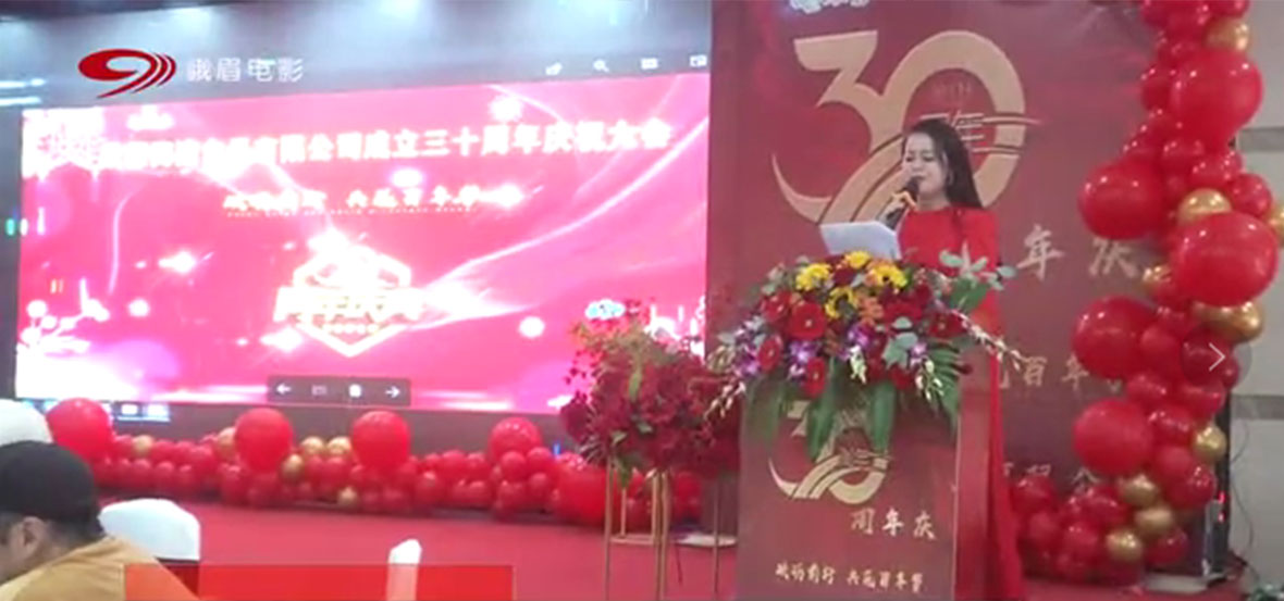 2020年成都酷游ku游登录（中国）入口
食品公司30周年庆祝会